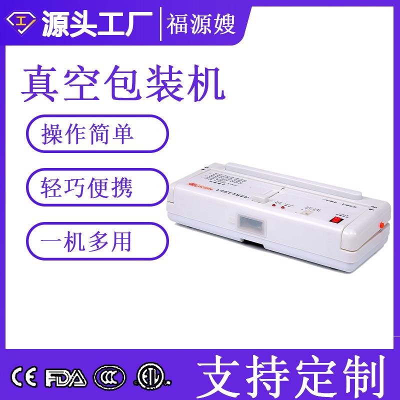 福缘嫂牌DZ-300A家用真空包装机封口机真空机食品真空机保鲜机