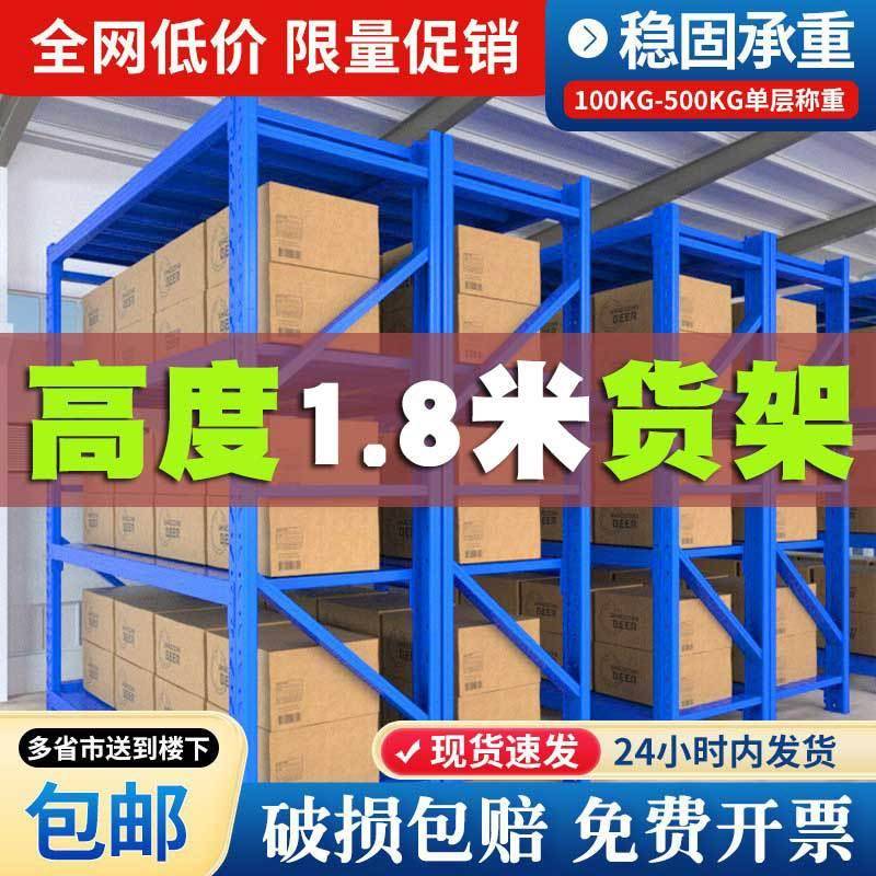 1.8m仓库仓储货架置物架多层重型库房快递地下室家用展承重加厚