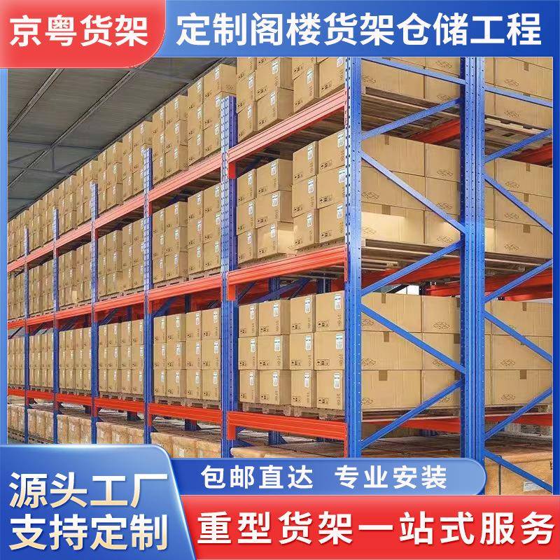 厂家重型货架仓库超市展示架高位加厚托盘大型货架钢结构仓储库房