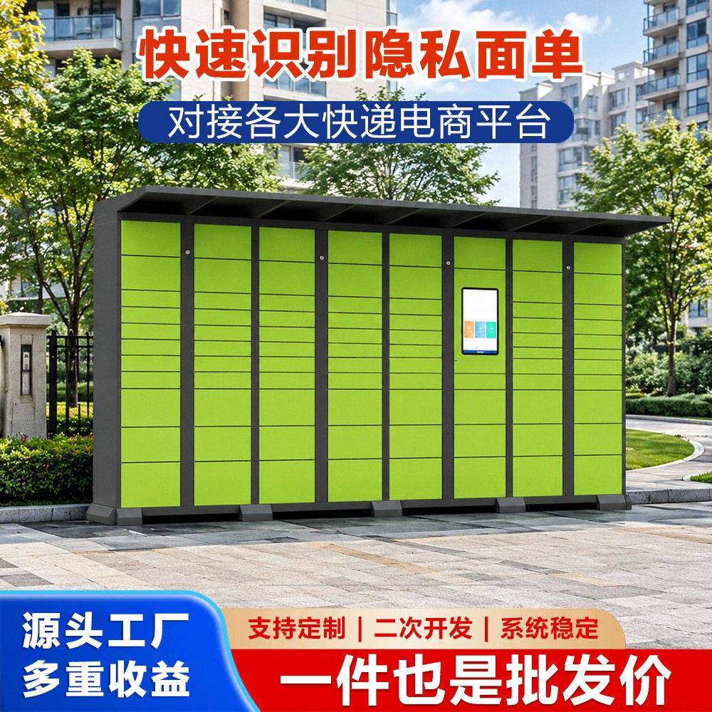 智能快递柜小区驿站柜室外投递柜自助寄存柜校园收费菜鸟驿站收件图片