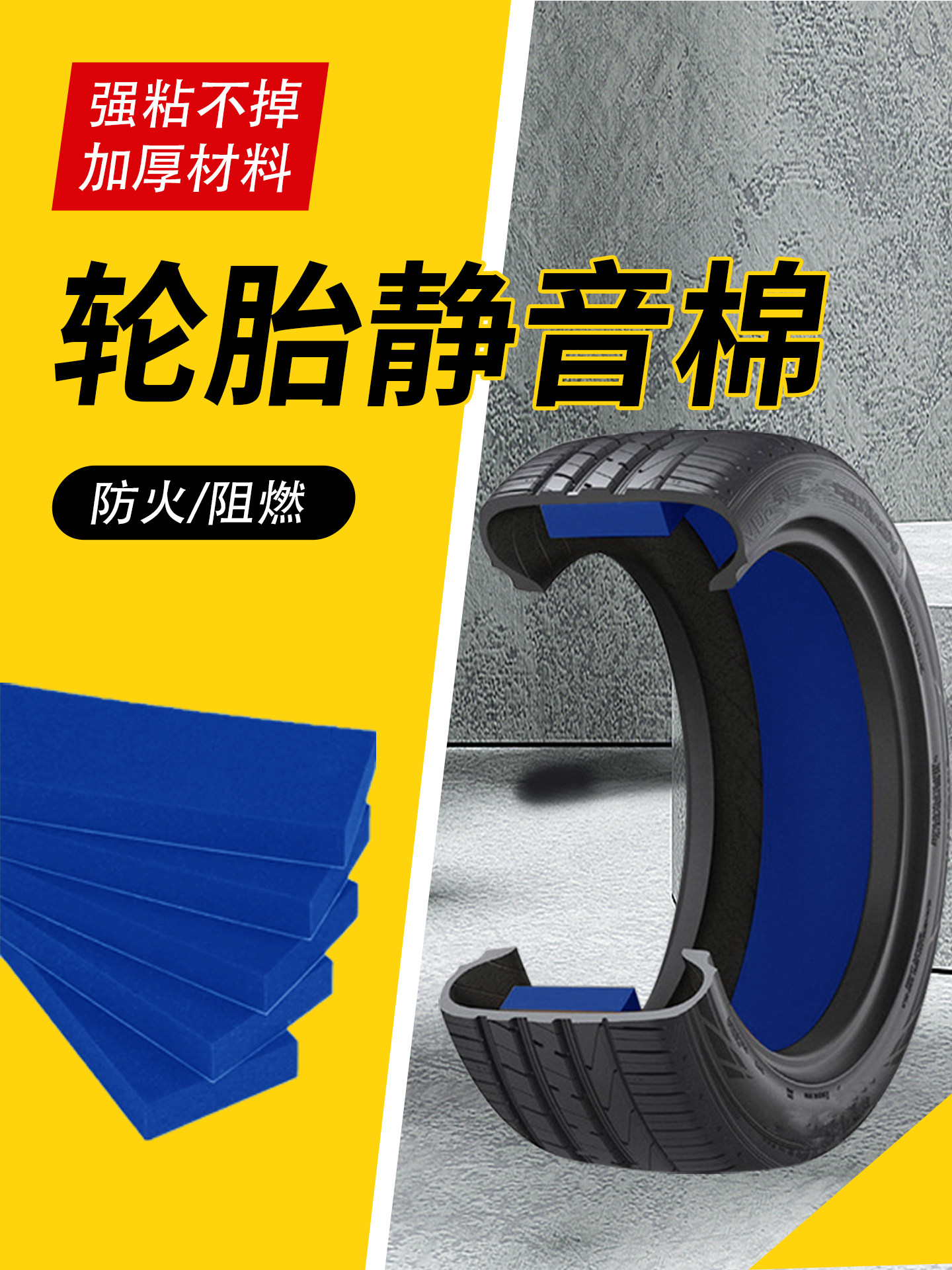 汽车轮胎隔音棉全车改装专业轮胎轮毂内部吸音降噪棉强力自粘材料