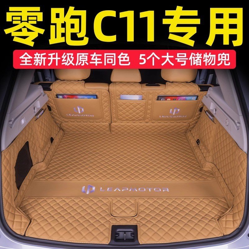 零跑c11后备箱垫全包围24款领跑c11专用汽车尾箱垫储物垫车内用品图片