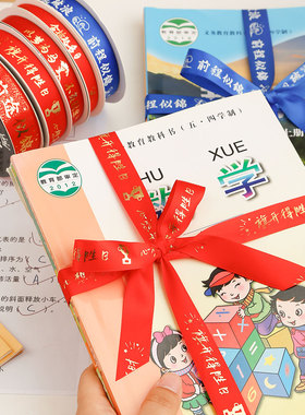 开学季绑书本丝带小学初高中红色飘带蛋糕打包装饰礼物礼品盒彩带