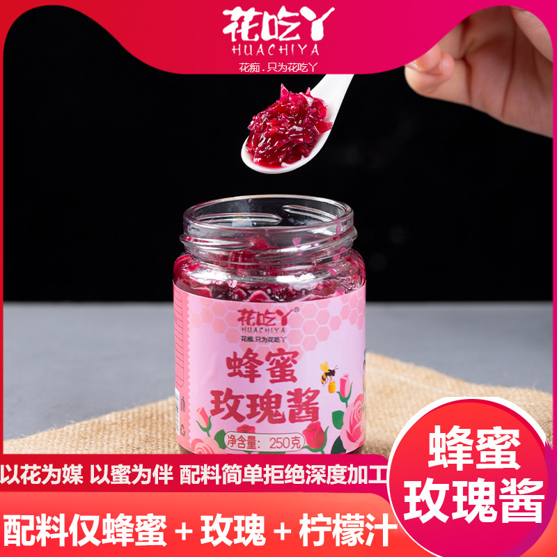 花吃丫蜂蜜玫瑰酱配料简单