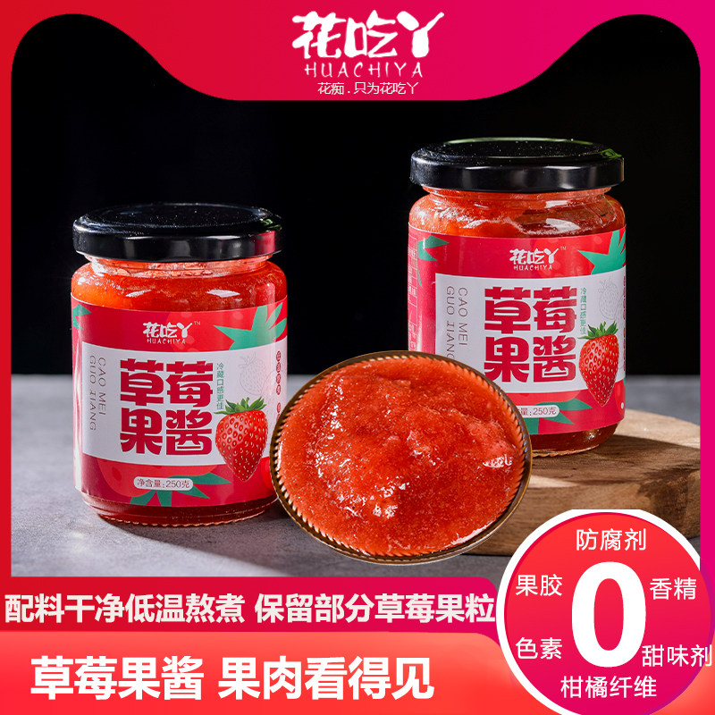 云南0添加草莓果酱250克