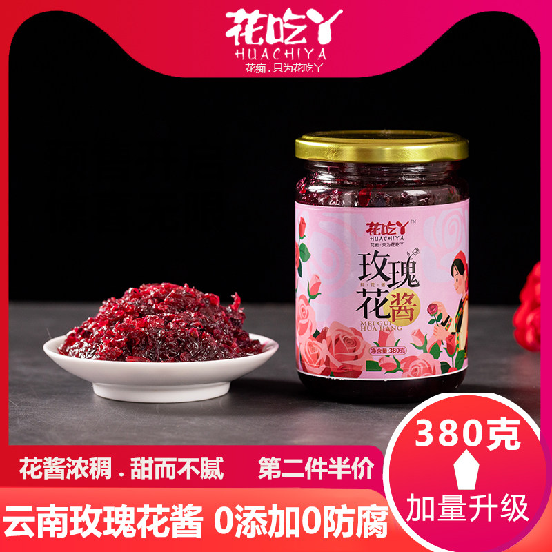 云南玫瑰花酱果酱甜味酱