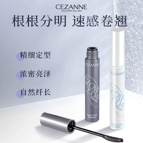 CEZANNE倩诗丽速感睫毛膏速感纤长自然定型倩丽睫毛膏