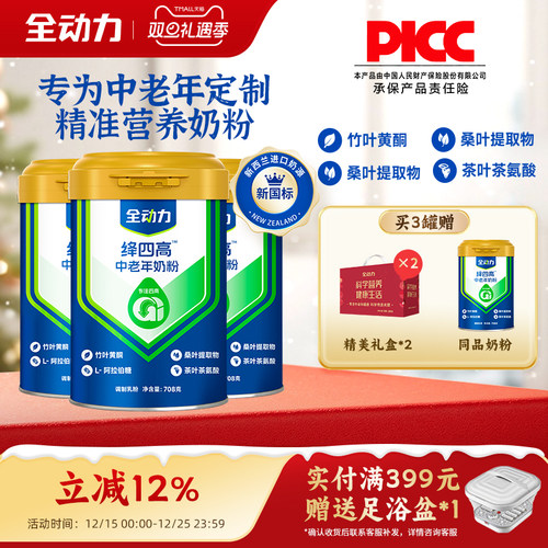 全动力绛四高中老年奶粉
