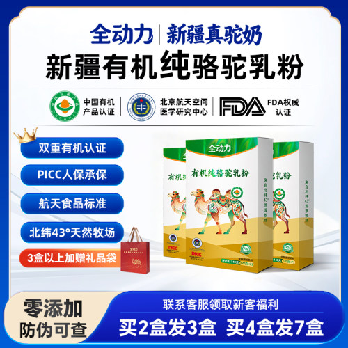 全动力有机纯骆驼奶粉