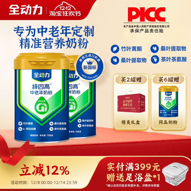 全动力绛四高中老年奶粉