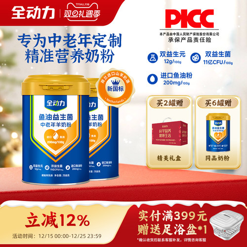 全动力鱼油益生菌羊奶粉708g