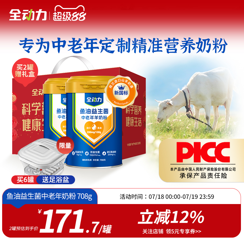 全动力鱼油益生菌羊奶粉