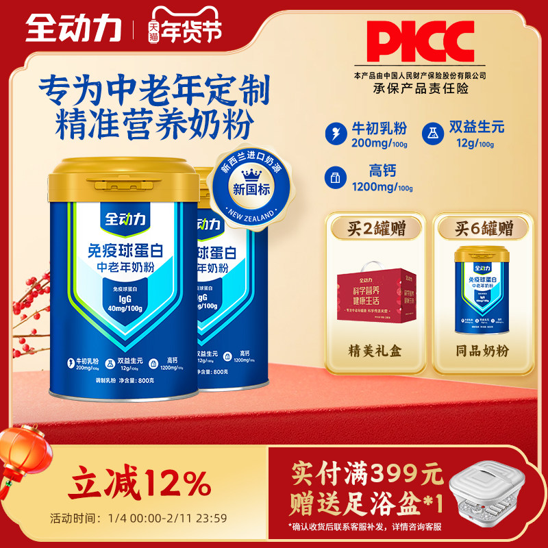 全动力免疫球蛋白中老年牛奶粉成人高钙新西兰奶源送礼盒官方正品,咖啡/麦片/冲饮,中老年奶粉,淘宝优惠券,粉丝福利购,淘宝优惠卷