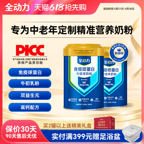 全动力免疫球蛋白成人中老年奶粉