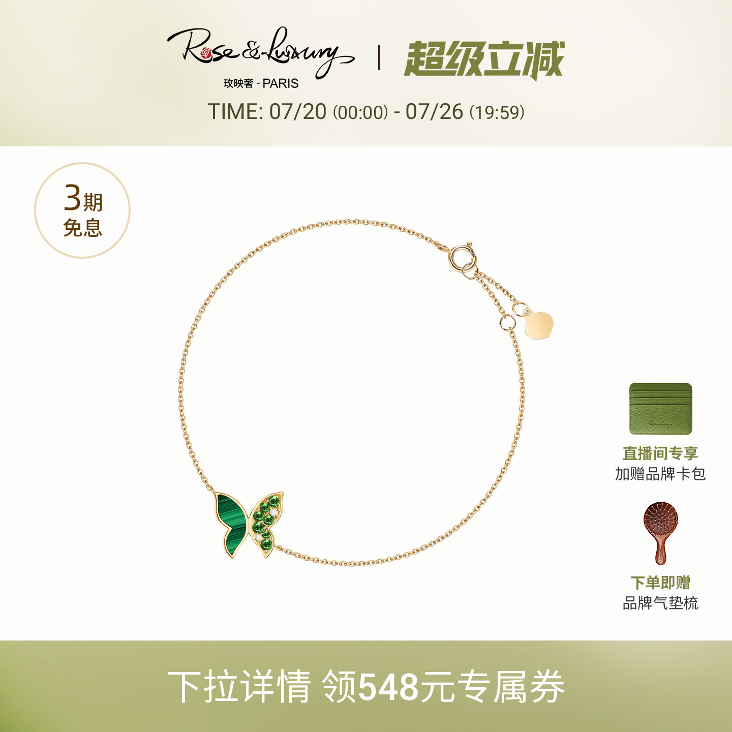 rose&luxury【天猫奢礼】18K金孔雀石钻石蝴蝶手链轻奢送女友礼物