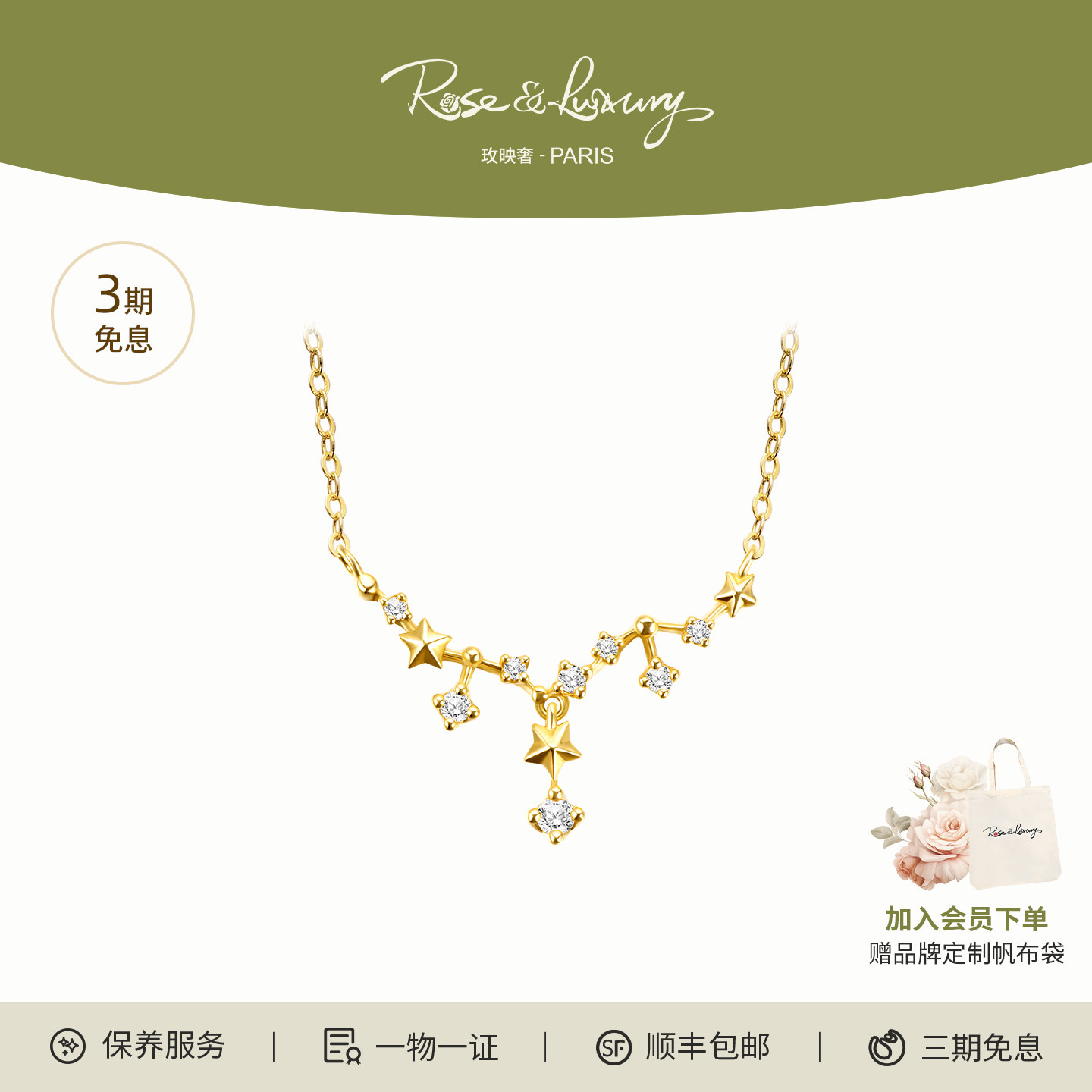 18K金钻石超闪繁星锁骨链