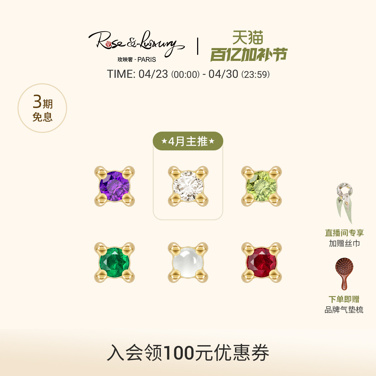 rose&luxury「生辰石」十二星座项链18K彩金彩宝轻奢耳钉送女友