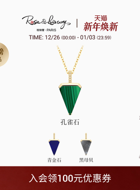 rose&luxury2025年新品「棱镜」轻奢18K金孔雀石彩宝项链锁骨链