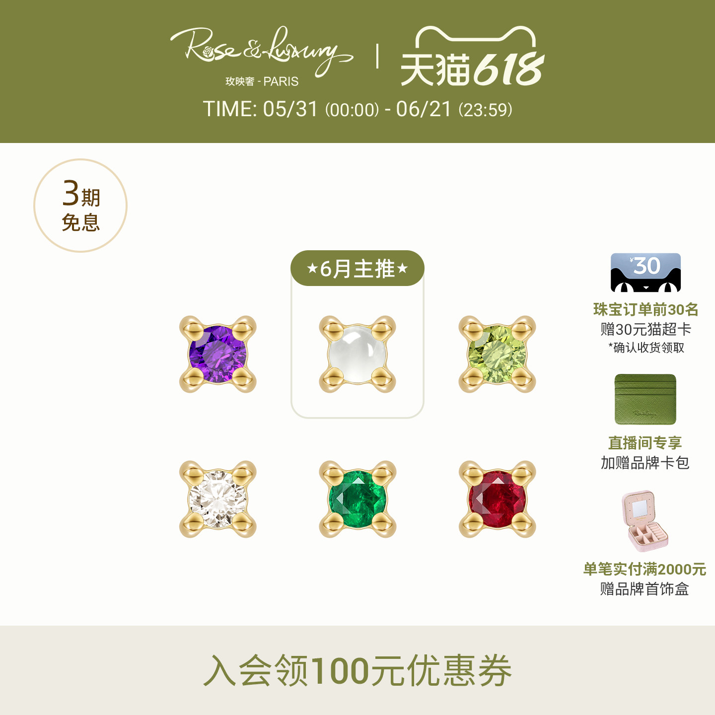 rose&luxury「生辰石」十二星座项链18K彩金彩宝轻奢耳钉送女友