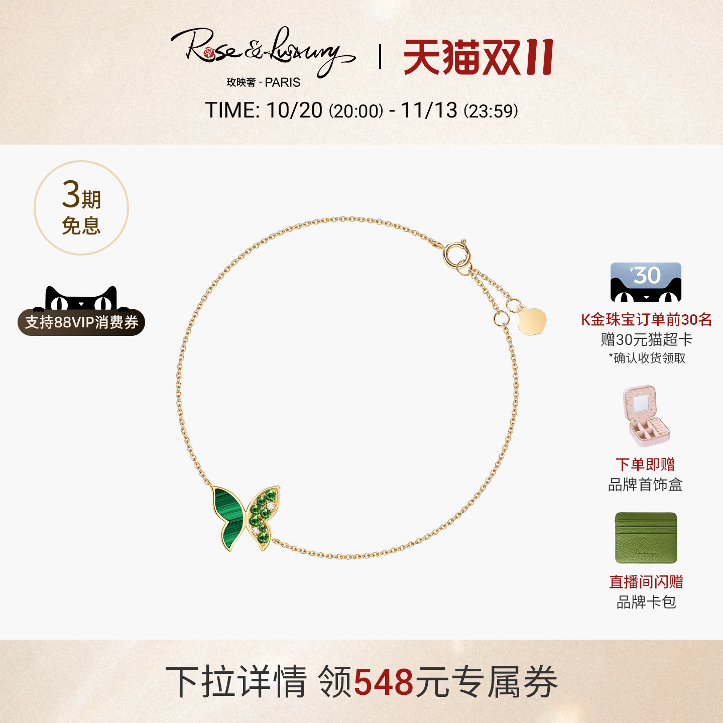 18K小众高级吸金孔雀石蝴蝶手链