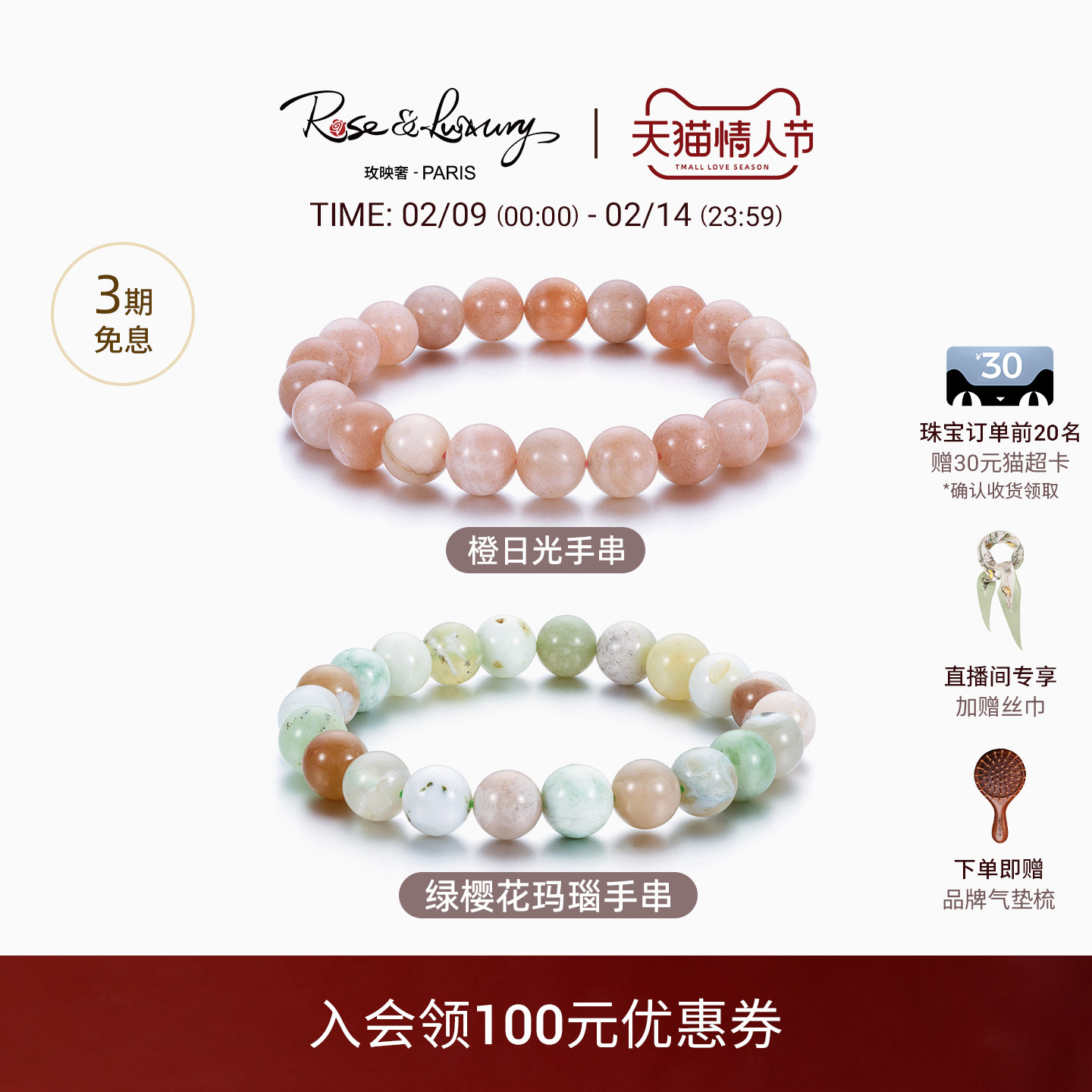 rose&luxury绿樱花玛瑙日光石手串女