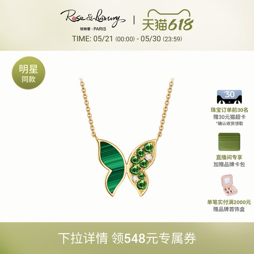 18K金高能量吸金孔雀石蝴蝶项链