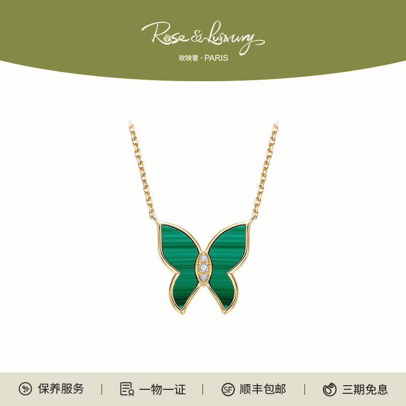 rose&luxury「翩跹梦蝶」18K金孔雀石钻石绿蝴蝶项链女礼物推荐