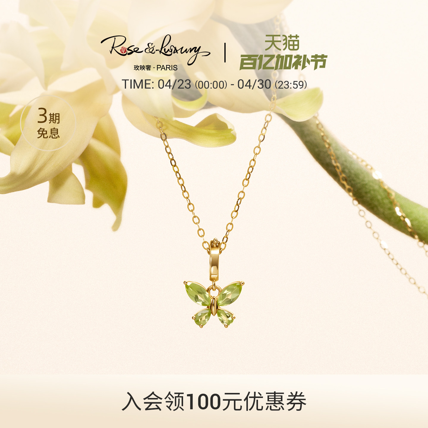 rose&luxury「小蝴蝶」轻奢高级橄榄石18K金吊坠锁骨链项链女