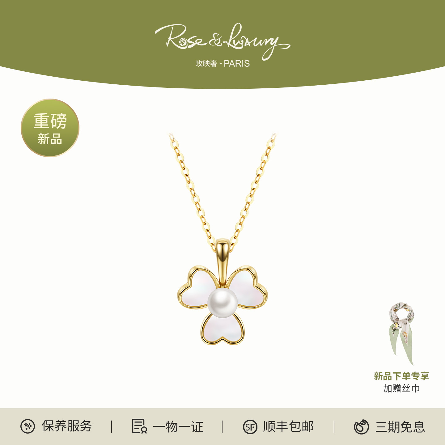 rose&luxuryS925银镀18K金轻奢白贝母淡水珍珠三叶草吊坠项链女士