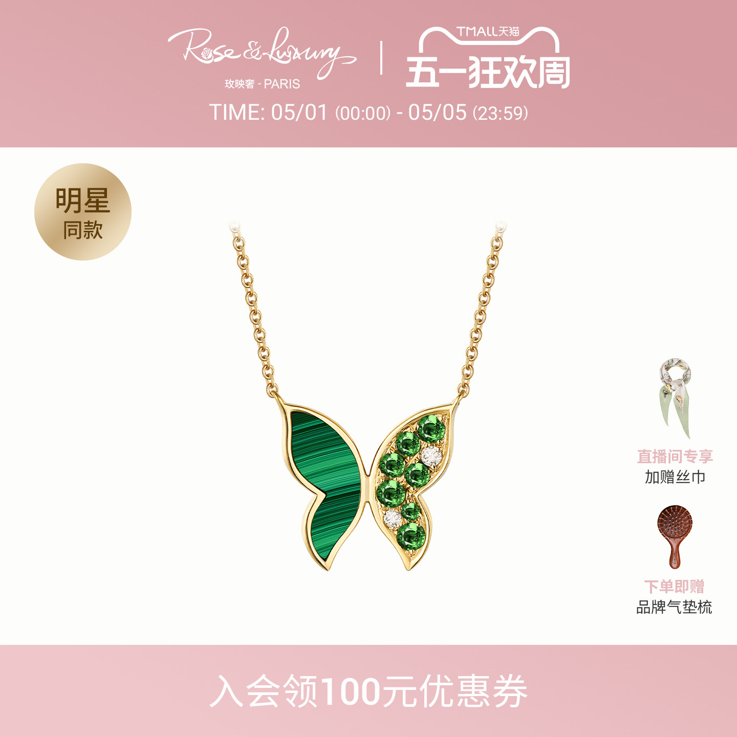 rose&luxury「庄生梦蝶」18K金孔雀石钻石彩金蝴蝶项链女轻奢小众