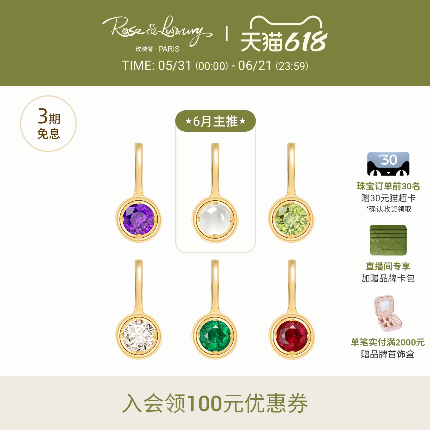 【618】rose&luxury「生辰石」十二星座项链18K彩宝轻奢吊坠送礼