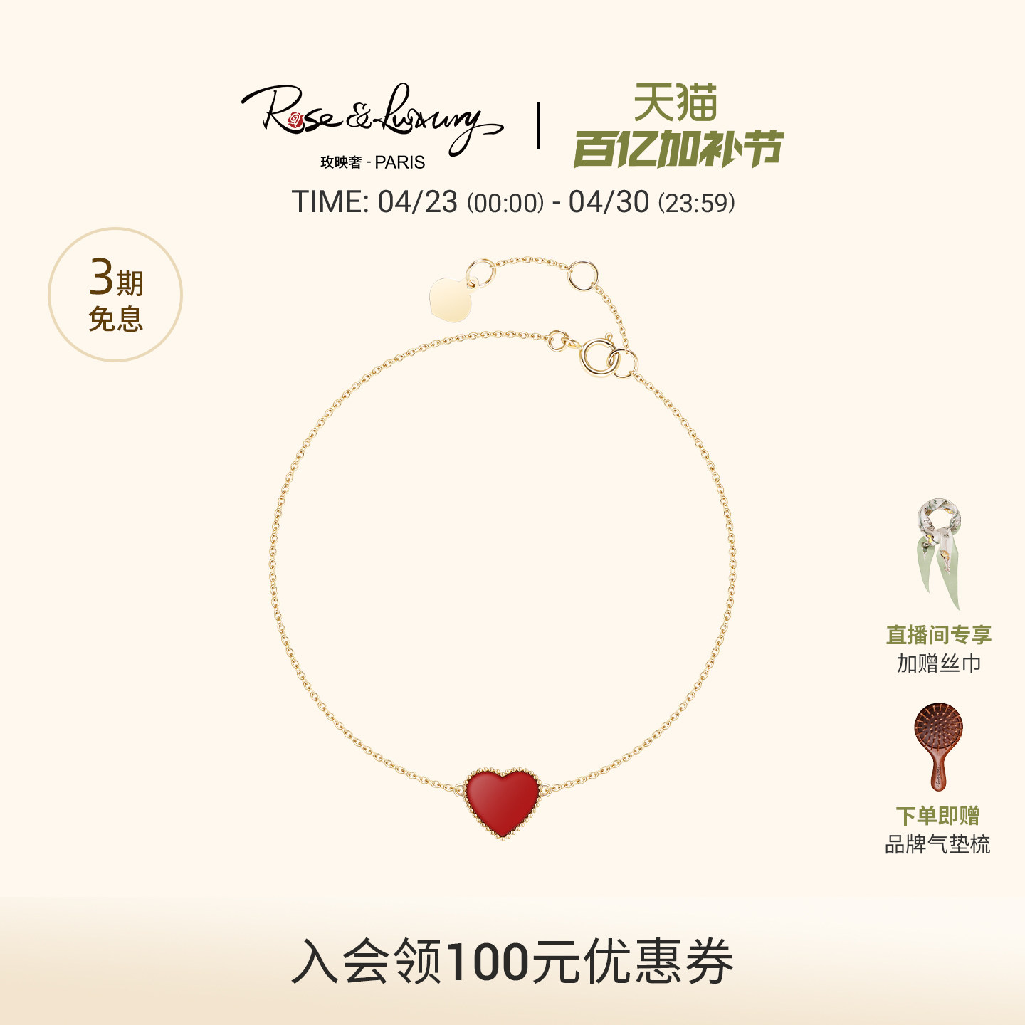 rose&luxury「交响情人梦」轻奢红爱心桃心玛瑙18K金手链送女友