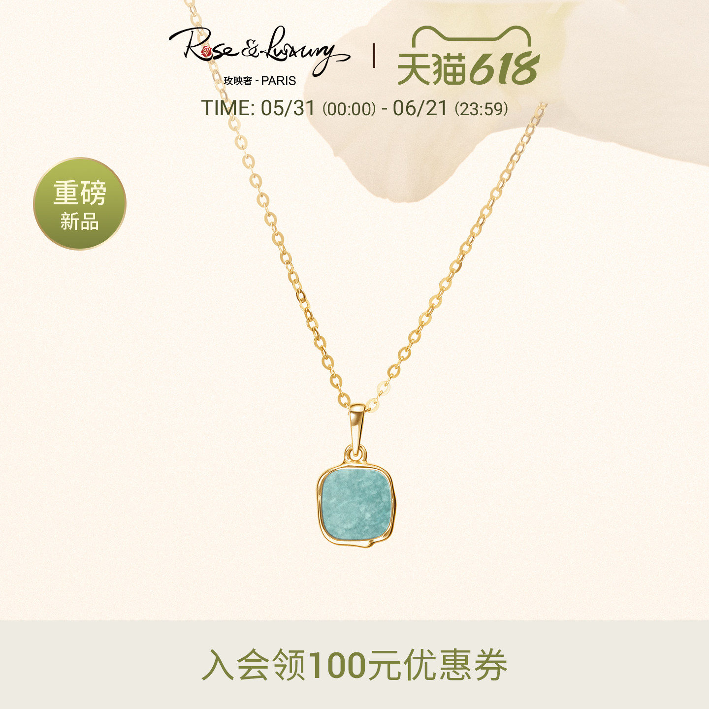 【618】rose&luxury「方糖」18K天河石彩宝高级感轻奢项链锁骨链