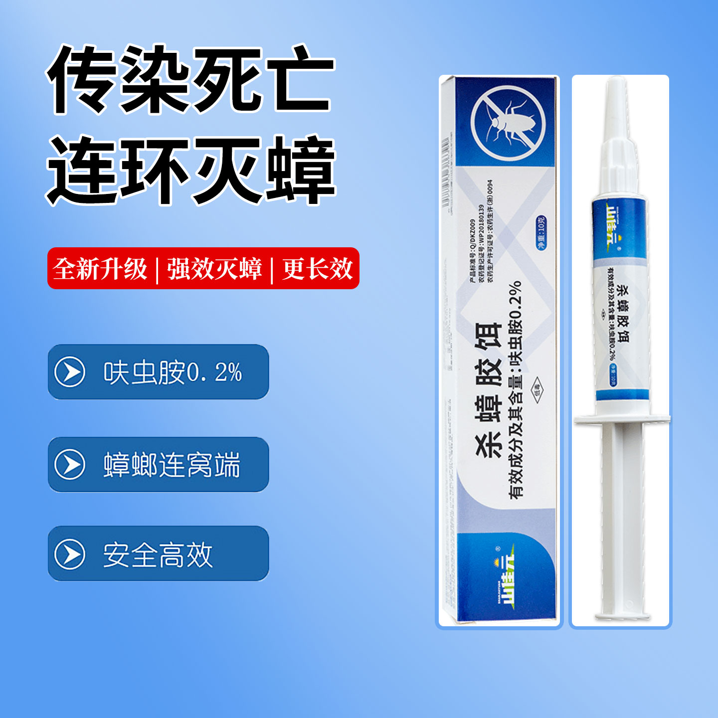 山佳元杀蟑胶饵家用非无毒强效灭杀蟑螂药灭小强神器全窝一窝端