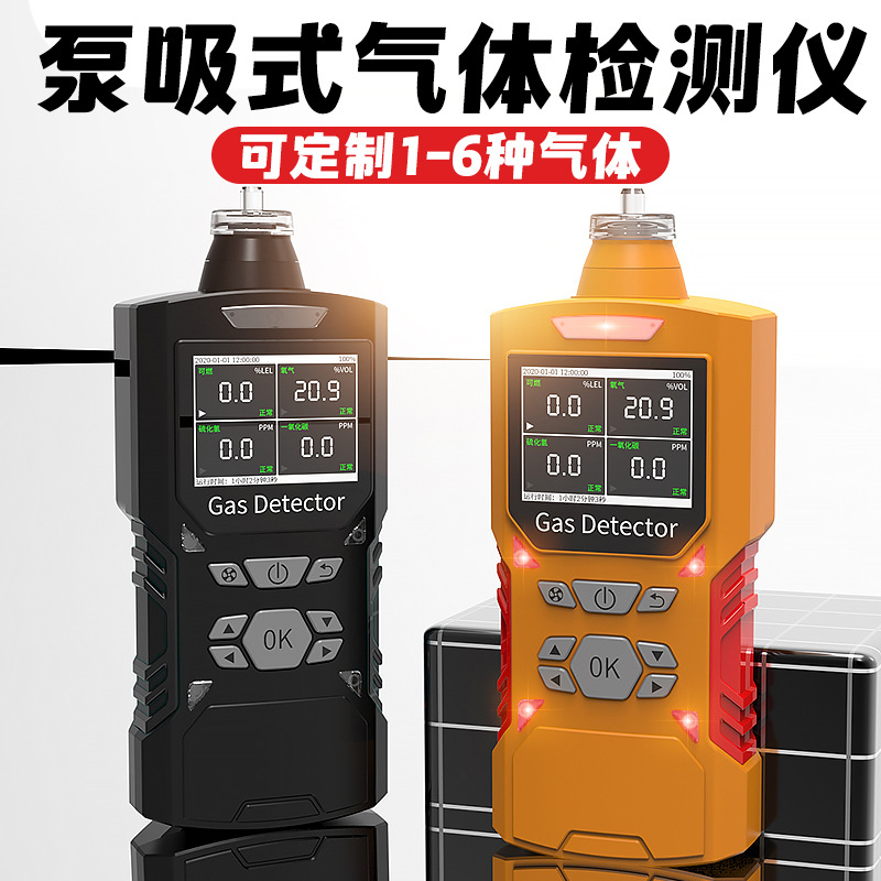 泵吸式四合一气体检测仪有毒有害有限空间便携式多功能硫化氢氧气