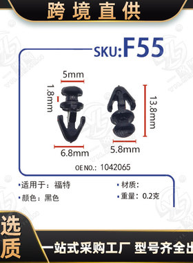 适用致胜蒙迪欧福克斯汽车密封条钉卡扣防擦条压条 OE:1042065F55