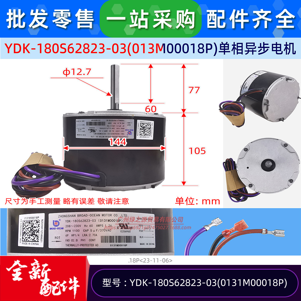 0131M00018P大洋电机冷凝器风扇YDK-180S62823-03风机马达60HZ