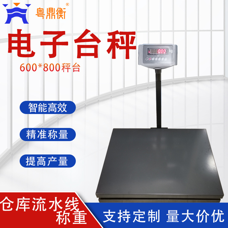 高精度商用电子称台秤60kg计重秤500公斤大台面防水工业 仓库秤