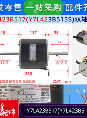 20692大洋电机Y7L423B517冷凝器风扇电机Y7L423B515S风机马达115V
