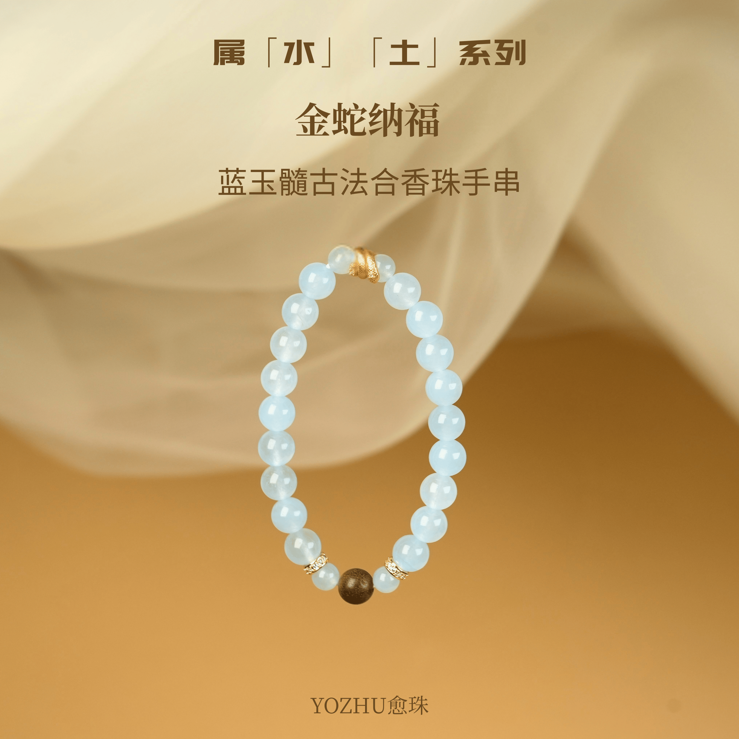 蓝玉髓非遗合香珠手串驱蚊藏香珠