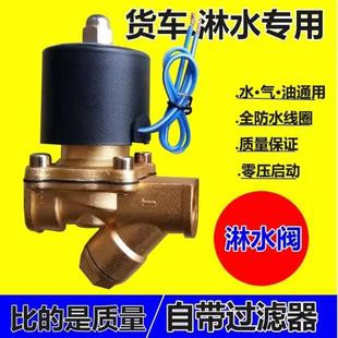 24V货车淋水器配件电磁阀水阀控制阀刹车喷水电子放水开关12V汽车