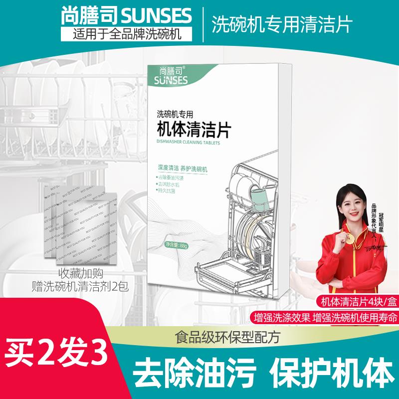 方太水槽洗碗机专用机体清洗剂内腔体清洁块片洗洁剂洗机片自清洁