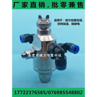 DJ自动防滴漏空气雾化喷头纸巾加专用喷嘴带调节表喷雾阀