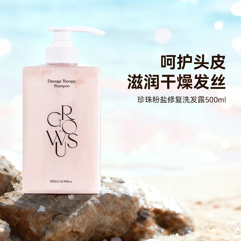 GROWUS戈洛丝珍珠粉盐男女洗发水露头膏控油蓬松去屑止痒柔顺护理