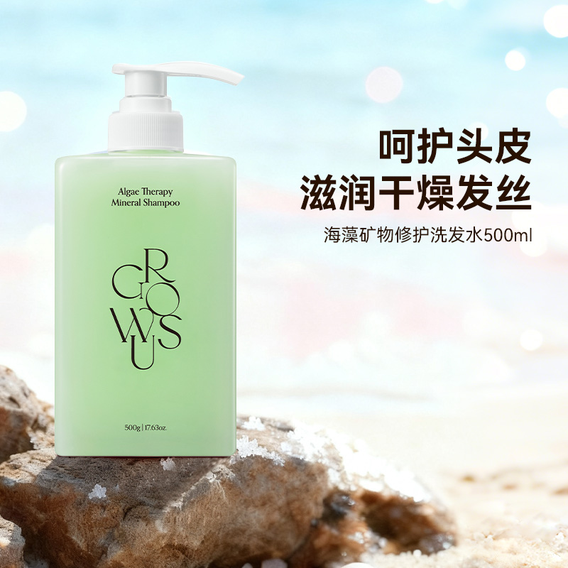 GROWUS戈洛丝海带男女洗发水露控油蓬松去屑止痒养护清爽头皮护理