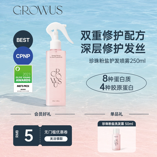 GROWUS戈洛丝护发头发喷雾免洗护发素女防毛躁柔顺250ml