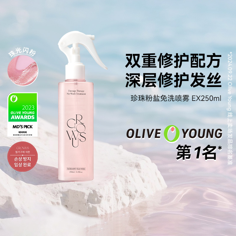 GROWUS戈洛丝护发头发喷雾免洗护发素女防毛躁柔顺250ml