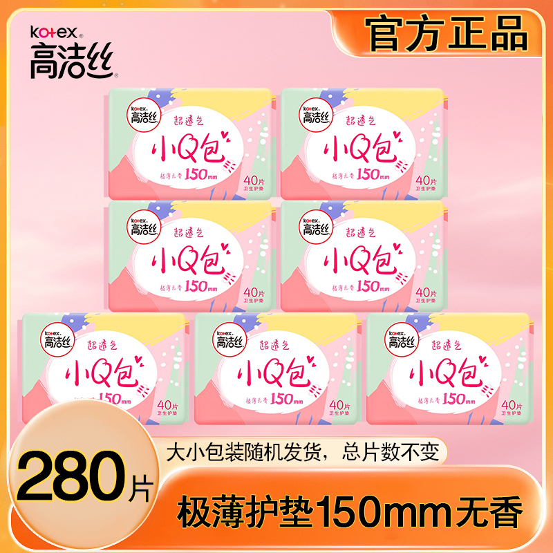 高洁丝卫生巾小Q包护垫学生开学