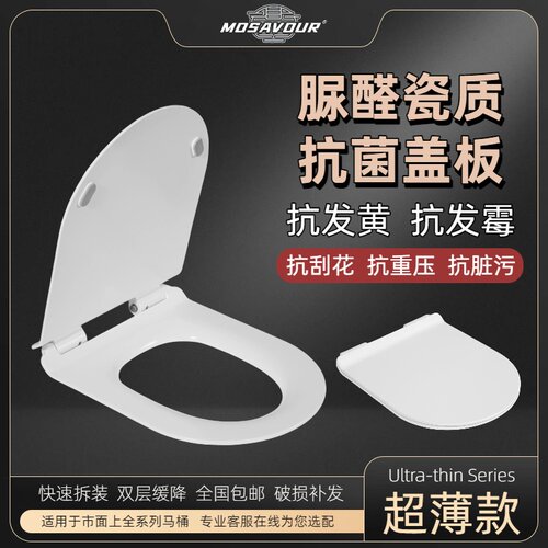 通用款脲醛瓷质马桶盖板