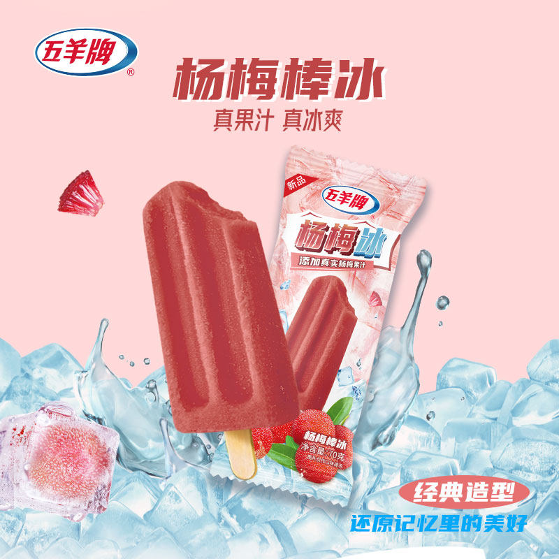五羊柠檬茶冰棒冰杨梅冰雪糕冰淇淋广东60年品牌国货之光顺丰包邮